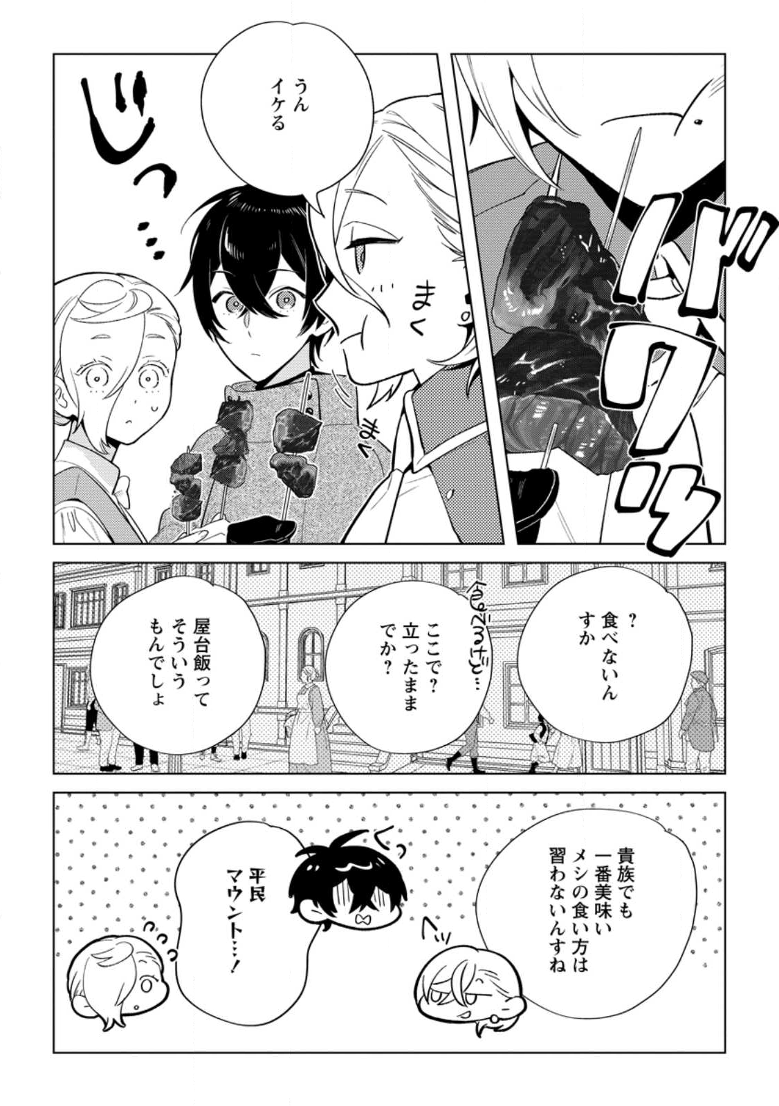 Read DARE NI MO AISARENAI NO DE YUKA WO MIGAITE ITARA SOKO GA SEIIKI-KA SHITA REIJOU NO HANASHI Chapter 26.1 [High Quality / Full] - Page 10 - nicomanga.net