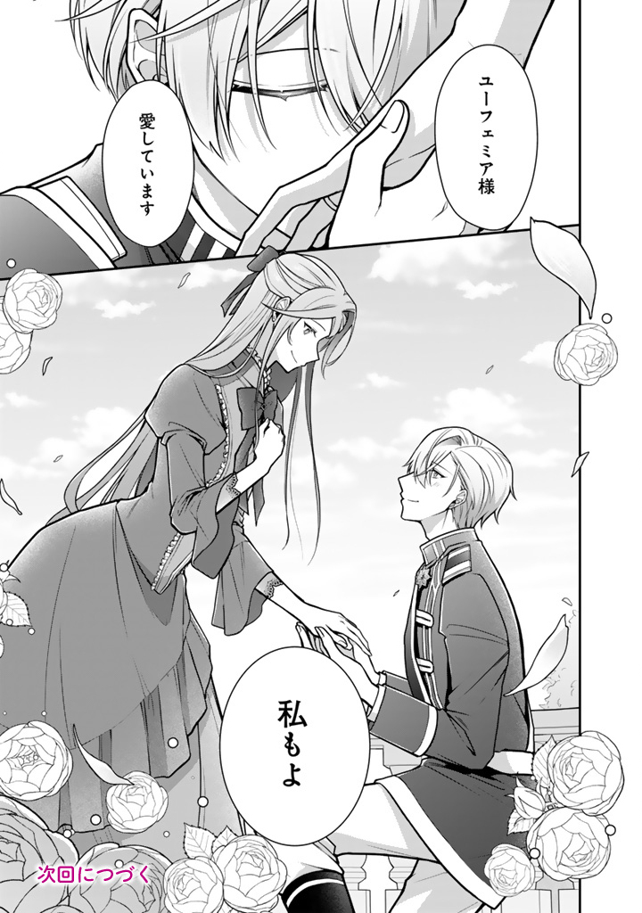 URAGIRARETA AKUTOKU ŌJO, YŌJO NI NATTE REIKETSU KŌTEI NI HIROWARERU Chapter 15.2 page 10 - nihonkuni.com