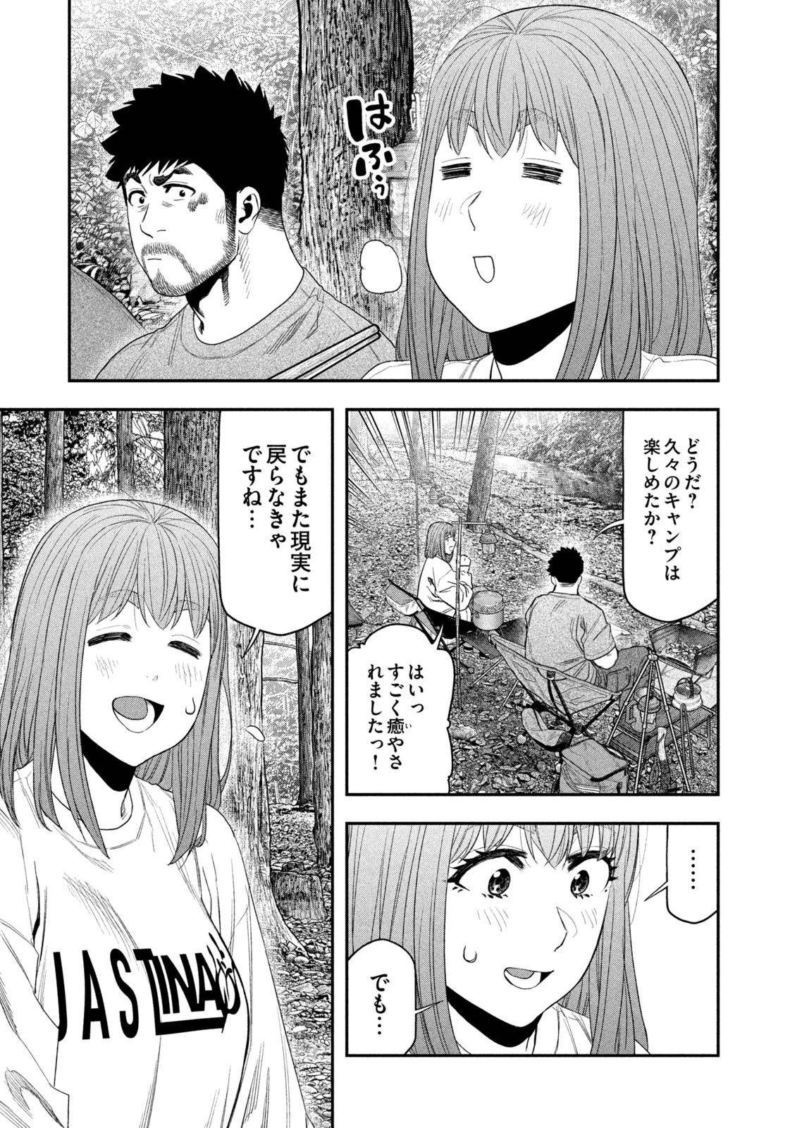 Solo Camping Chapter 147 page 11 - nihonkuni.com