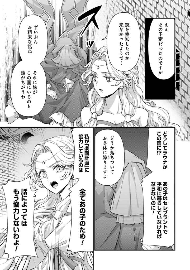 Read RYUU NI SODATERARETA SAIKYOU - SUBETE WO KIWAMETA SHOUNEN WA NINGENKAI WO MUSOU SURU Chapter 36.2 [High Quality / Full] - Page 11 - nicomanga.net