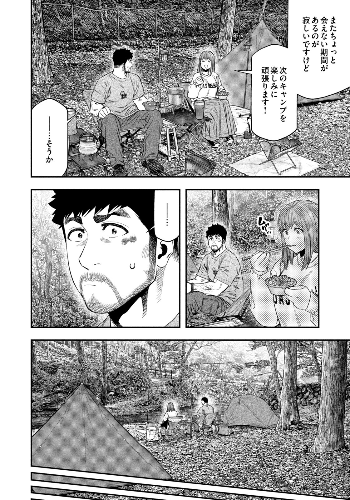 Solo Camping Chapter 147 page 12 - nihonkuni.com
