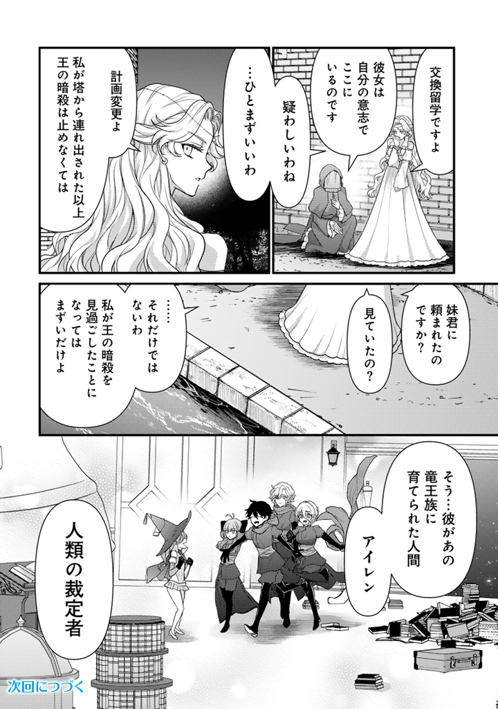 Read RYUU NI SODATERARETA SAIKYOU - SUBETE WO KIWAMETA SHOUNEN WA NINGENKAI WO MUSOU SURU Chapter 36.2 [High Quality / Full] - Page 12 - nicomanga.net