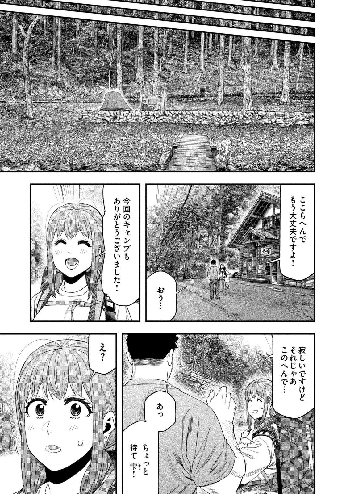 Solo Camping Chapter 147 page 13 - nihonkuni.com