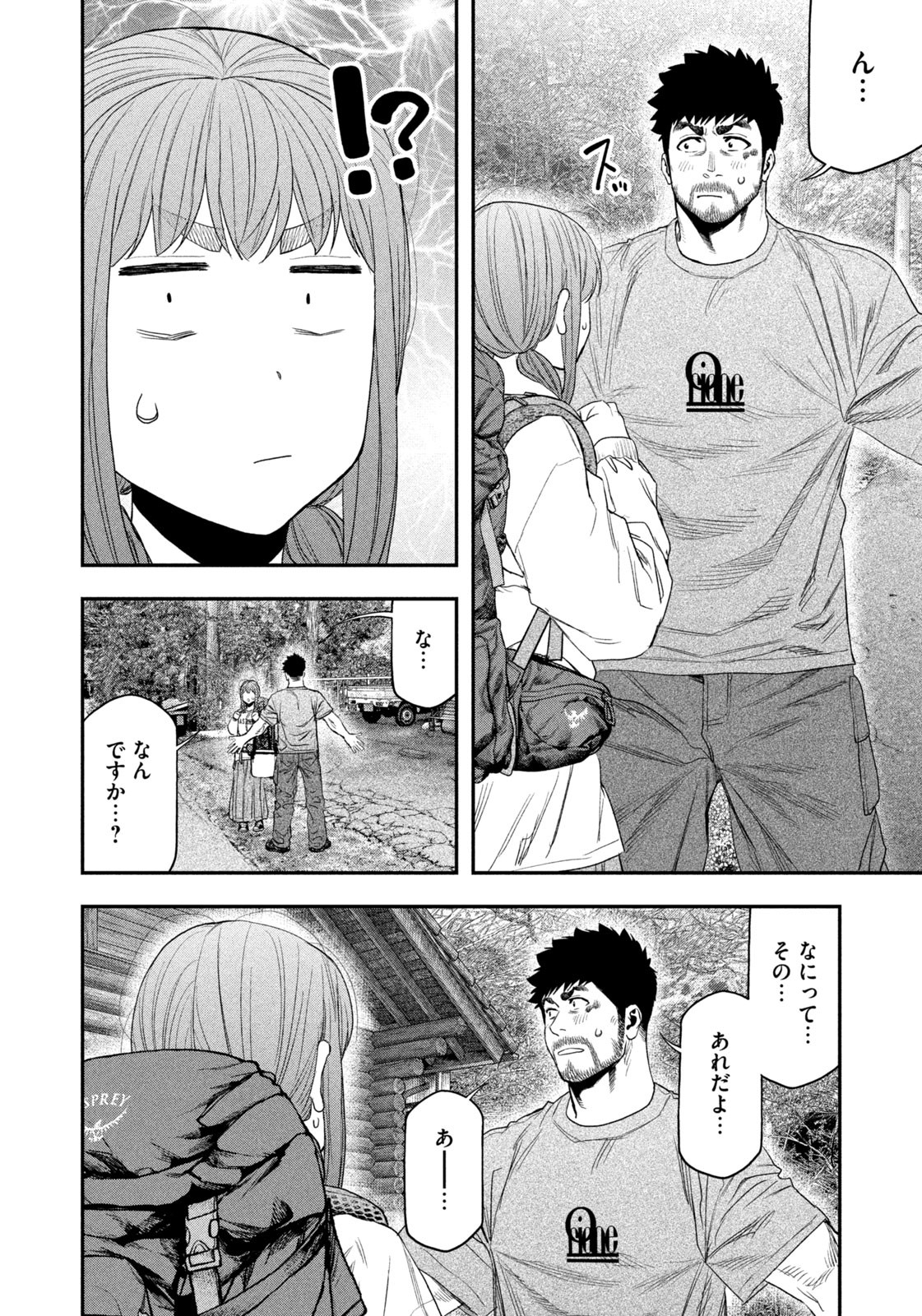 Solo Camping Chapter 147 page 14 - nihonkuni.com