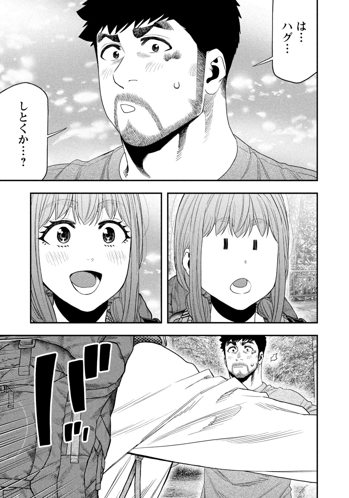 Solo Camping Chapter 147 page 15 - nihonkuni.com