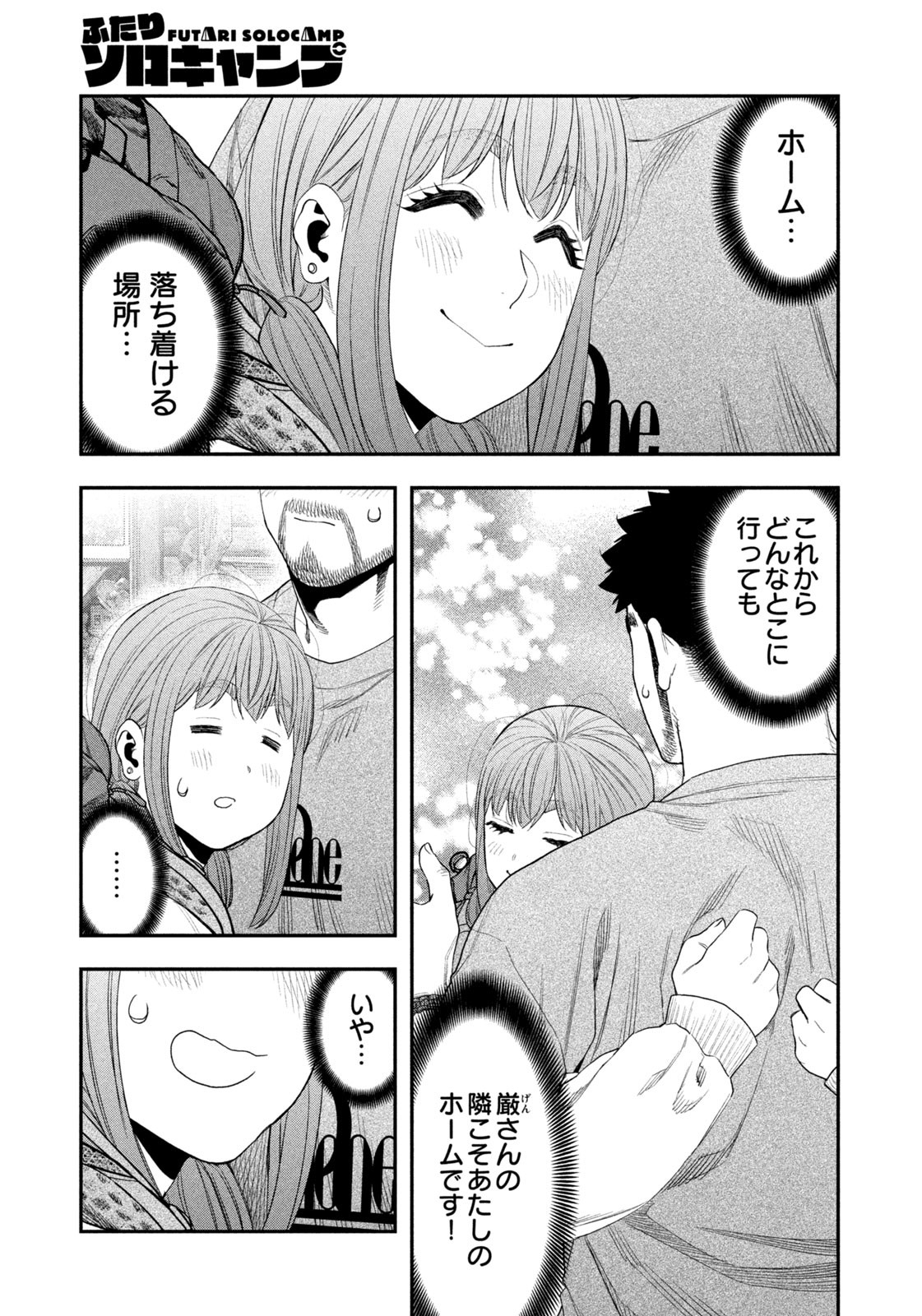 Solo Camping Chapter 147 page 17 - nihonkuni.com