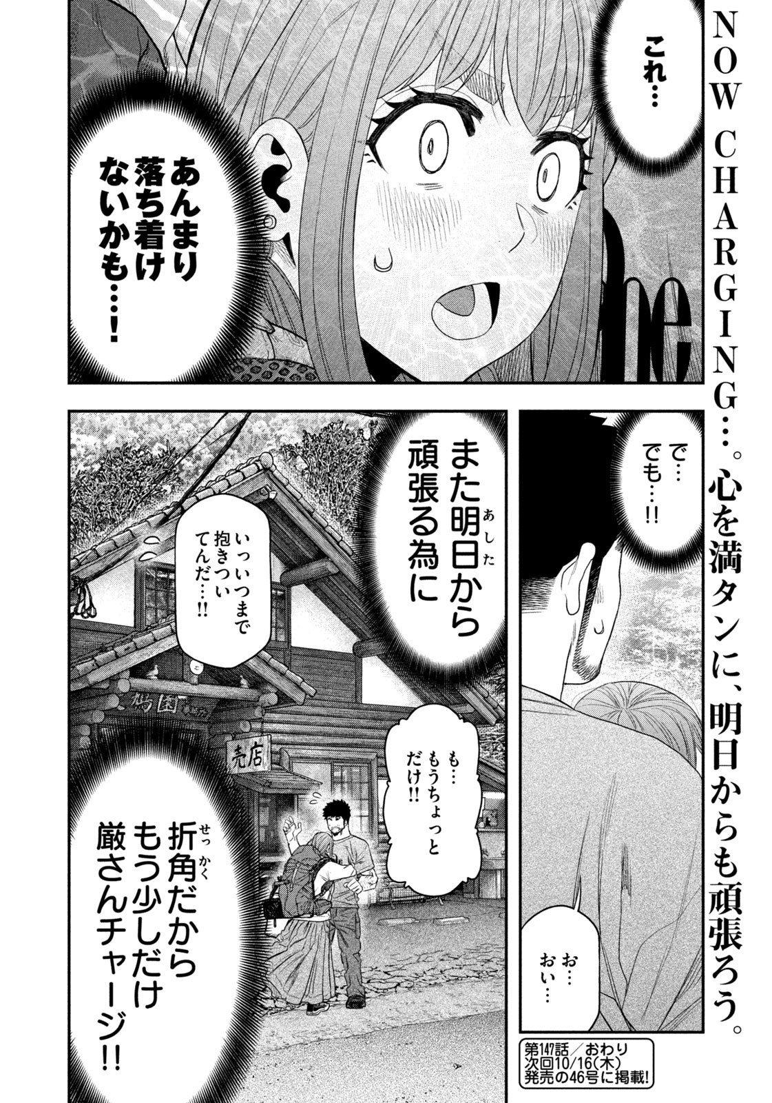 Solo Camping Chapter 147 page 18 - nihonkuni.com