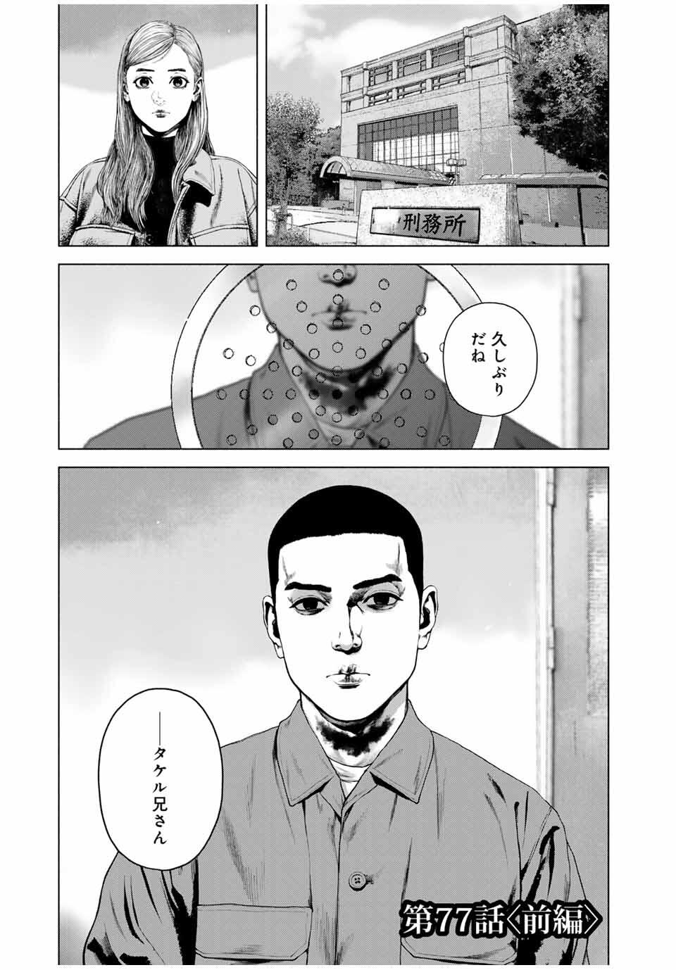 FURITSUMORE KODOKU NA SHI YO Chapter 77.1 page 1 - nihonkuni.com