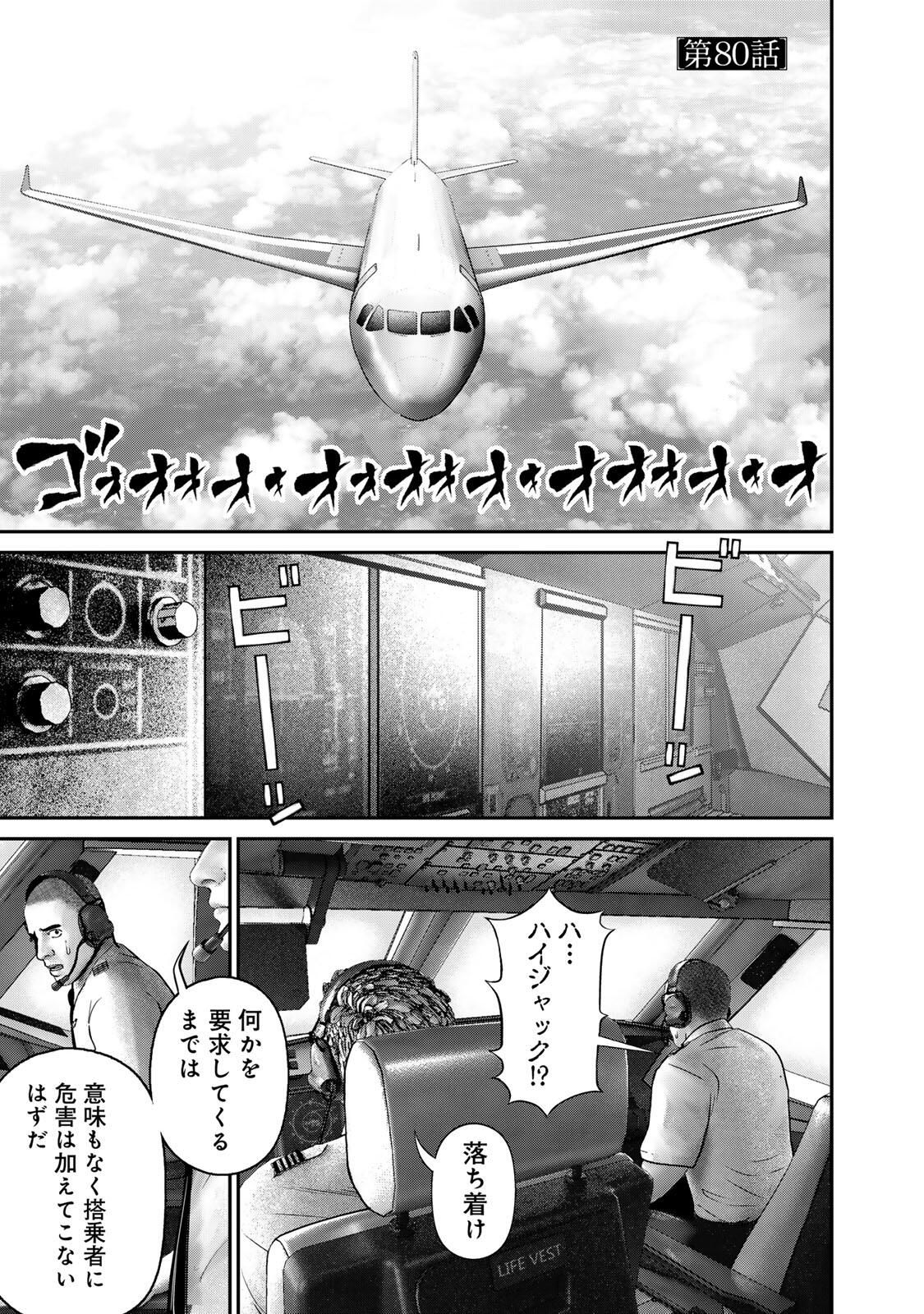 Rikujoujieitai Tokumu Chouhou Kikan Chapter 80 page 1 - nihonkuni.com