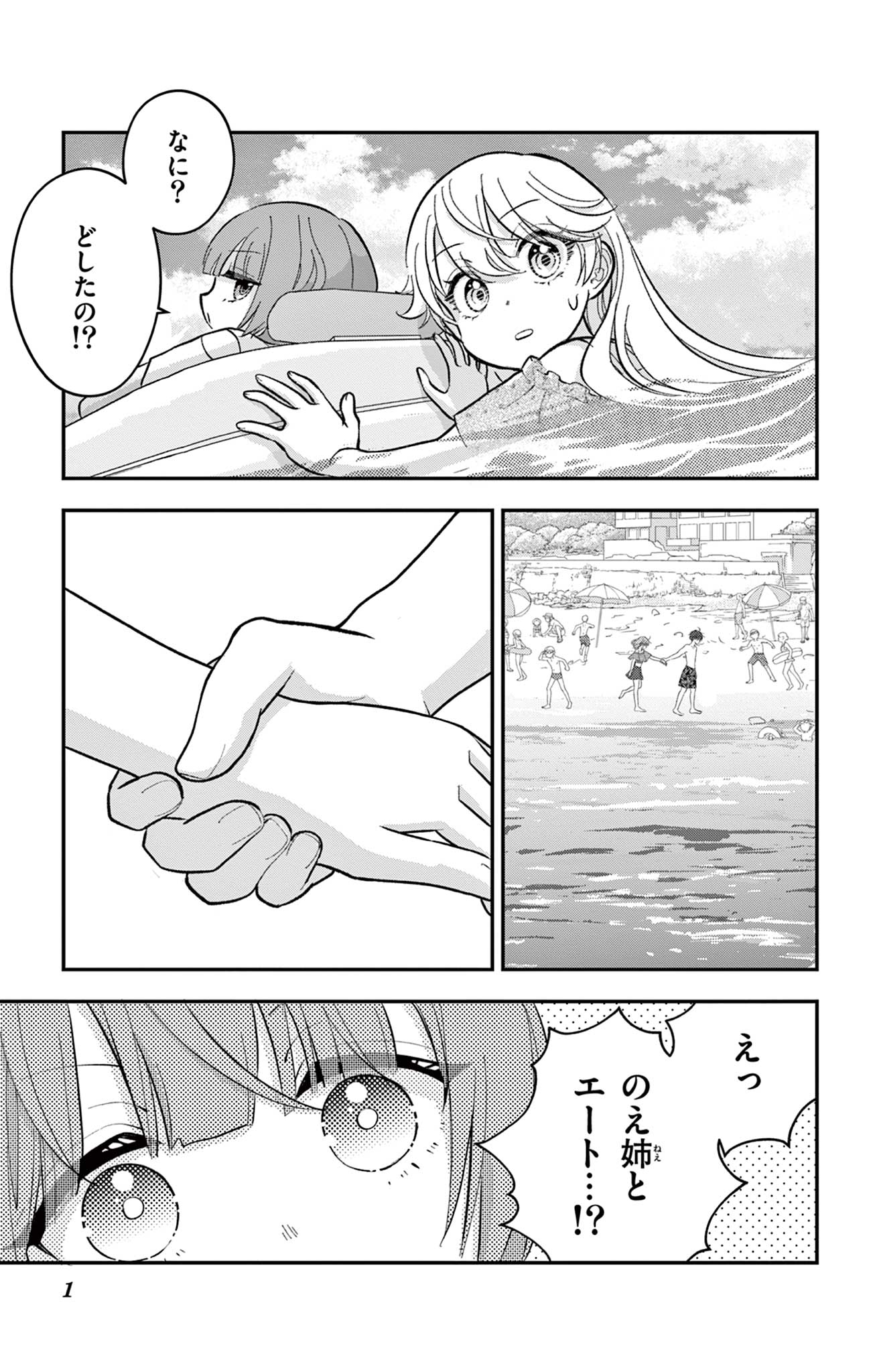 UESUGI-KUN WA ONNANOKO WO YAMETAI Chapter 24 page 1 - nihonkuni.com