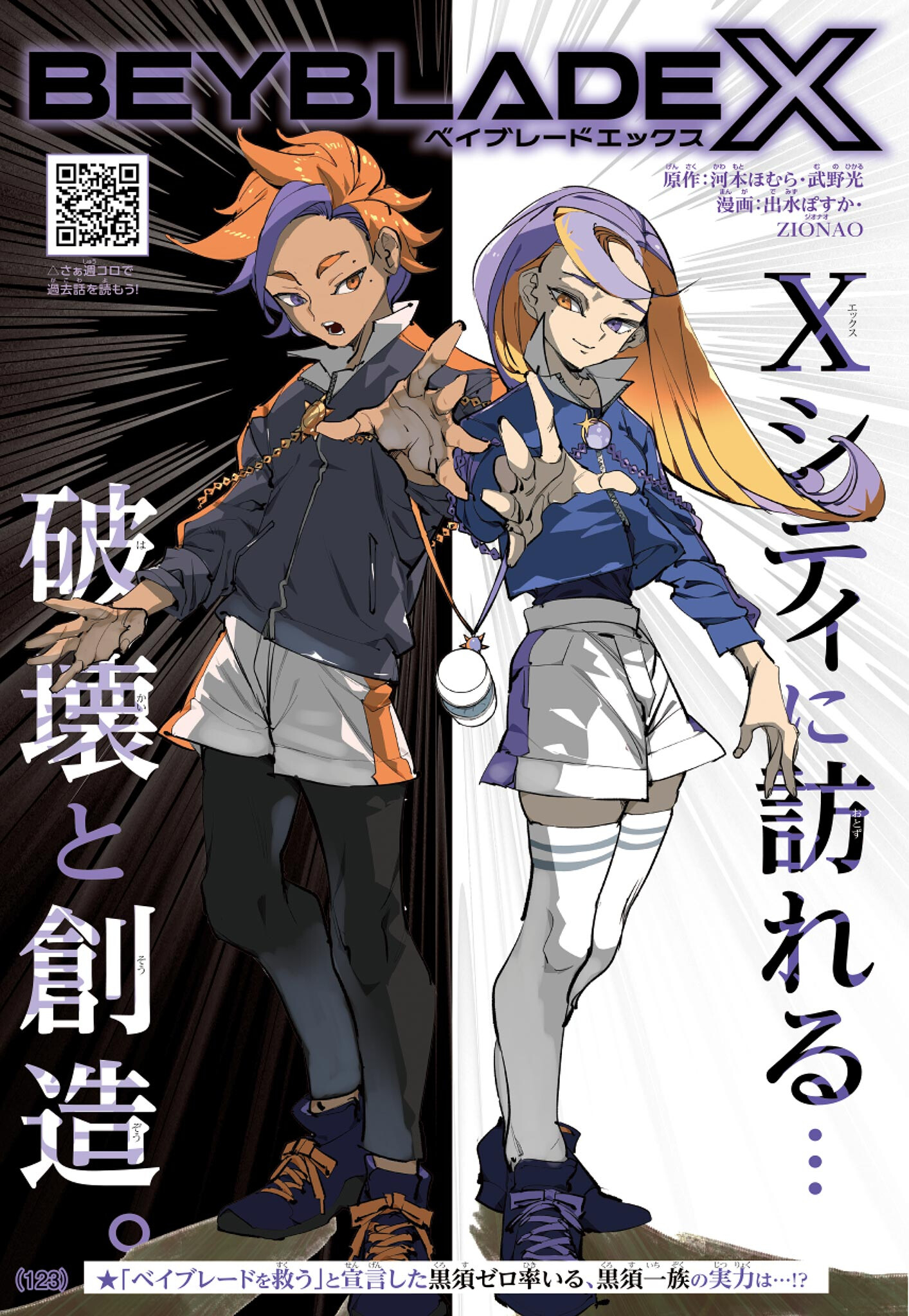 Read BEYBLADE X Chapter 30.1 [High Quality / Full] - Page 1 - nicomanga.com