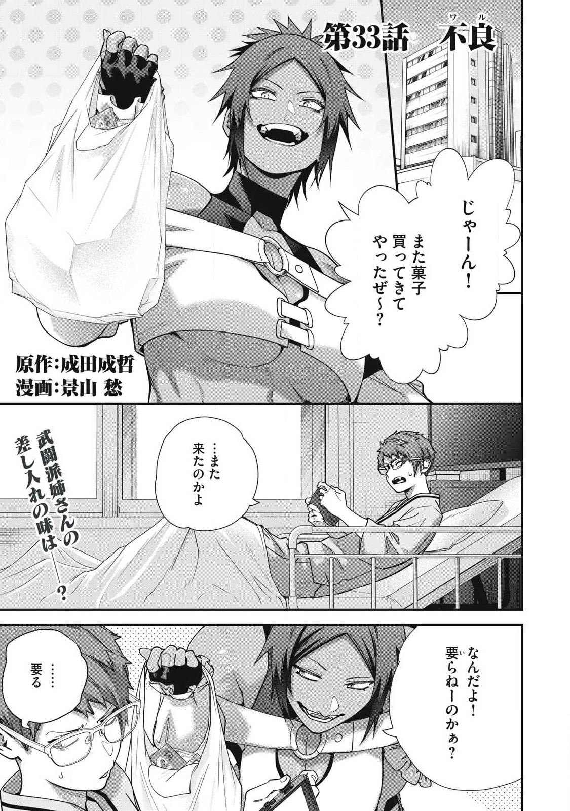Read SHIMATSUYA SOJI Chapter 33 [High Quality / Full] - Page 1 - nicomanga.com
