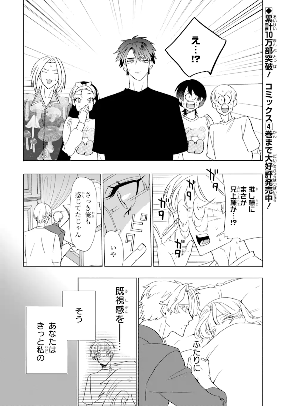 Read OTAKU MO KOI MO RENSA SURU Chapter 30.2 [High Quality / Full] - Page 1 - nicomanga.net
