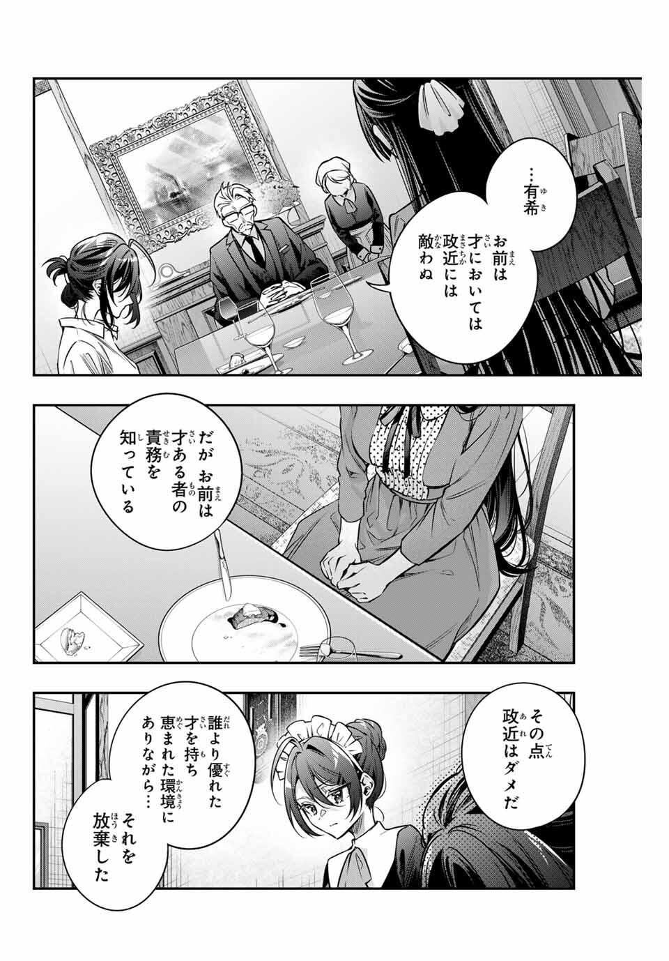 TOKIDOKI BOSOTTO ROSHIAGO DE DERERU TONARI NO ALYA-SAN Chapter 68 - Page 2