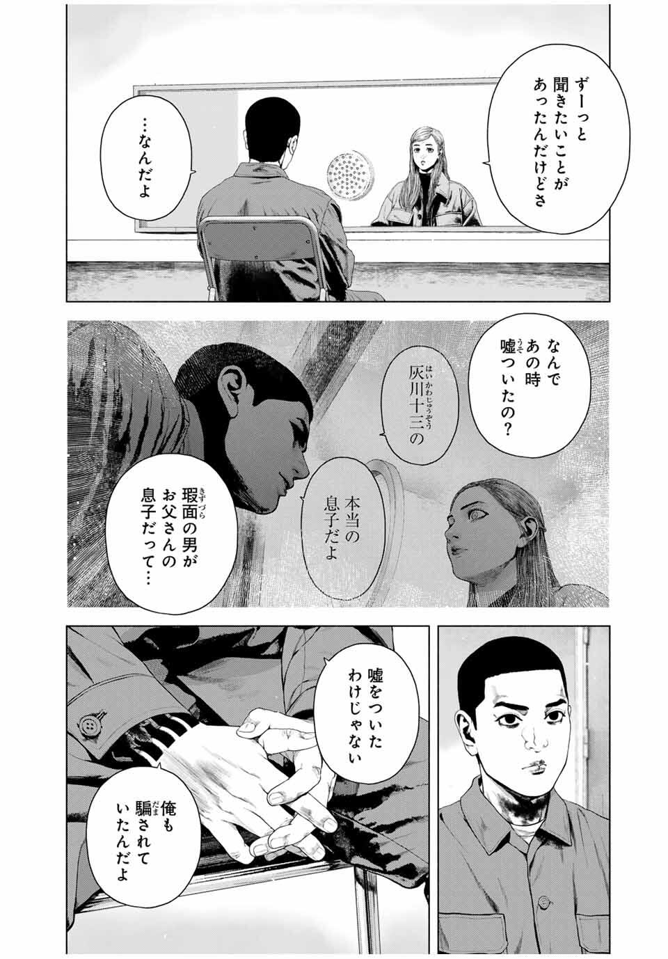 FURITSUMORE KODOKU NA SHI YO Chapter 77.1 page 2 - nihonkuni.com