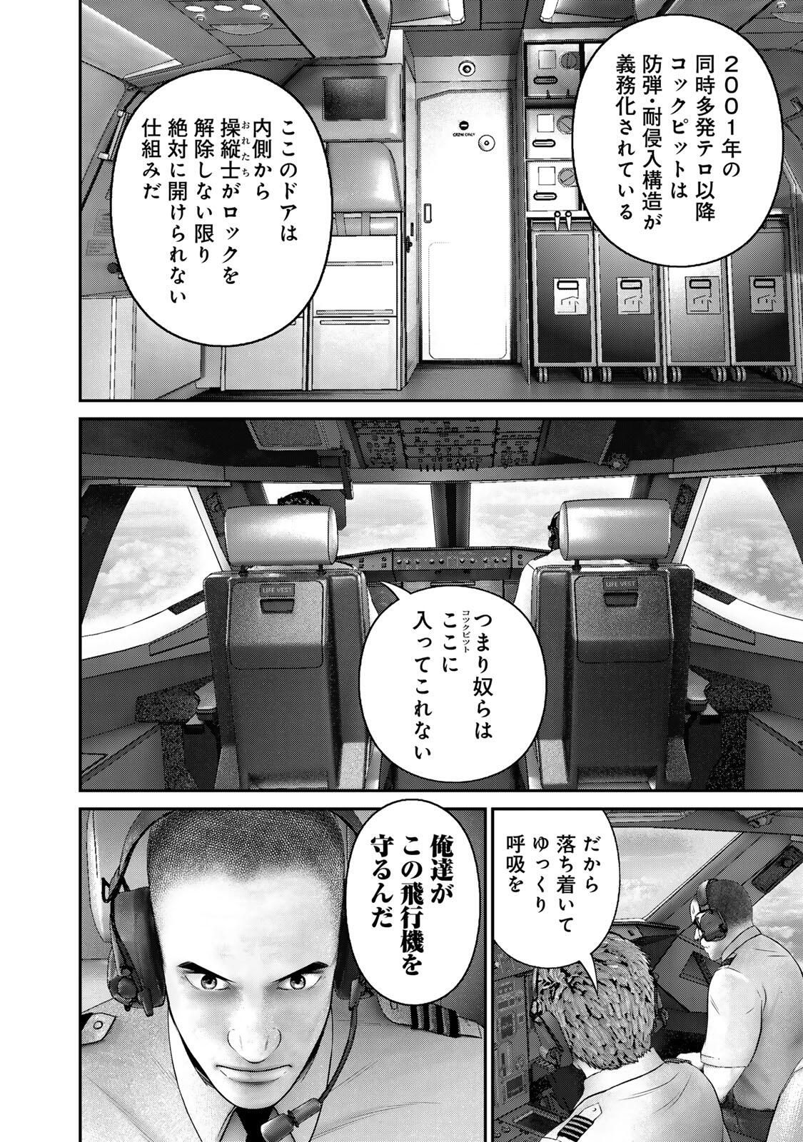 Rikujoujieitai Tokumu Chouhou Kikan Chapter 80 page 2 - nihonkuni.com
