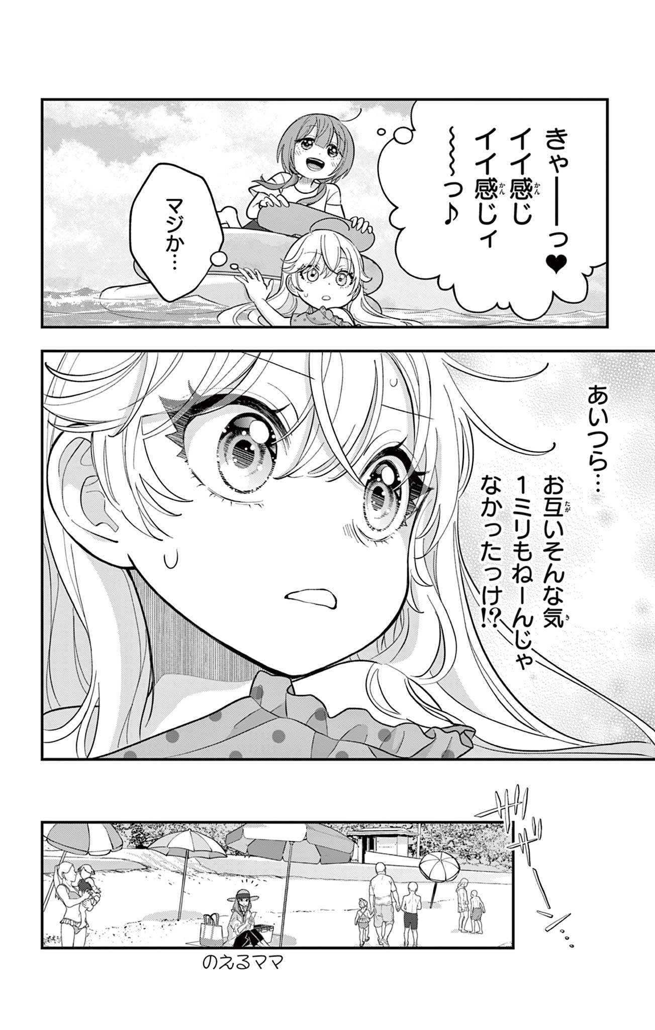 UESUGI-KUN WA ONNANOKO WO YAMETAI Chapter 24 page 2 - nihonkuni.com