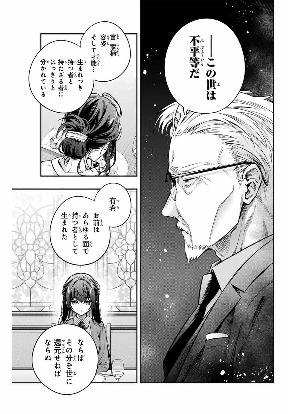 TOKIDOKI BOSOTTO ROSHIAGO DE DERERU TONARI NO ALYA-SAN Chapter 68 - Page 3
