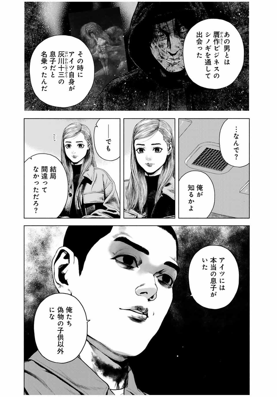 FURITSUMORE KODOKU NA SHI YO Chapter 77.1 page 3 - nihonkuni.com