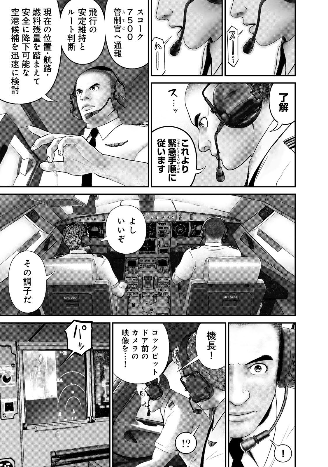 Rikujoujieitai Tokumu Chouhou Kikan Chapter 80 page 3 - nihonkuni.com