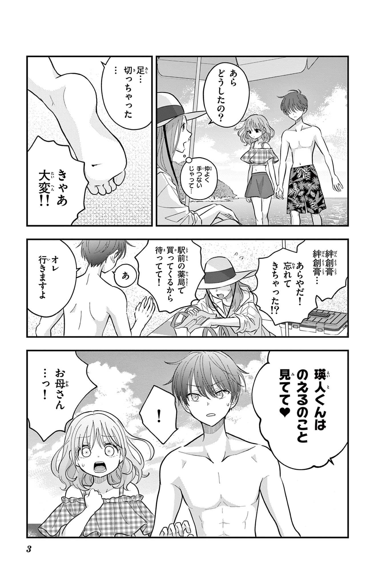 UESUGI-KUN WA ONNANOKO WO YAMETAI Chapter 24 page 3 - nihonkuni.com