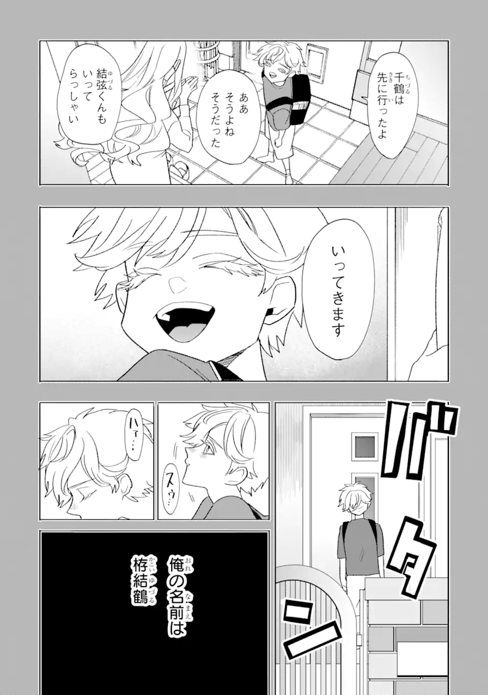 Read OTAKU MO KOI MO RENSA SURU Chapter 30.2 [High Quality / Full] - Page 3 - nicomanga.net