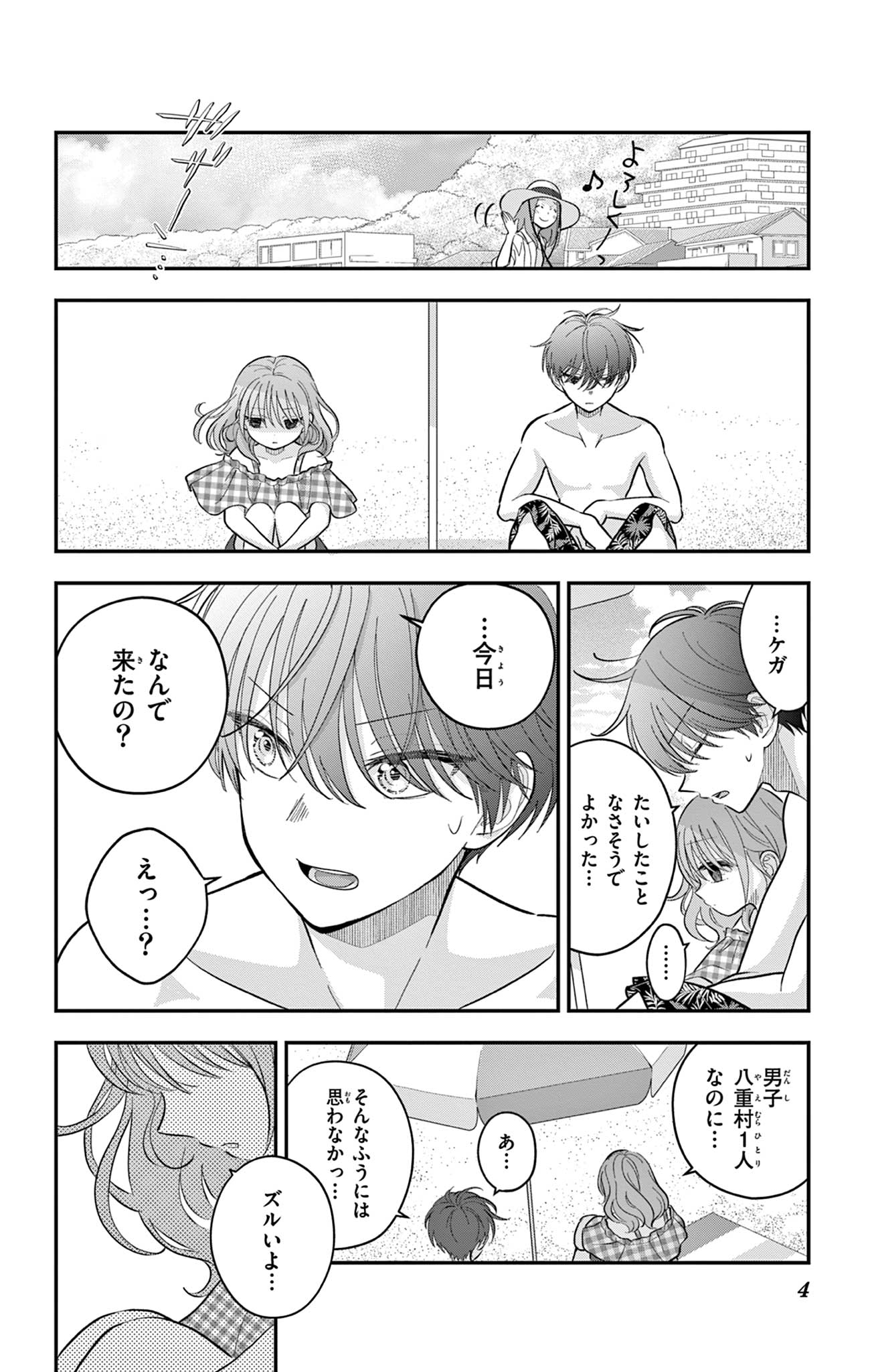UESUGI-KUN WA ONNANOKO WO YAMETAI Chapter 24 page 4 - nihonkuni.com
