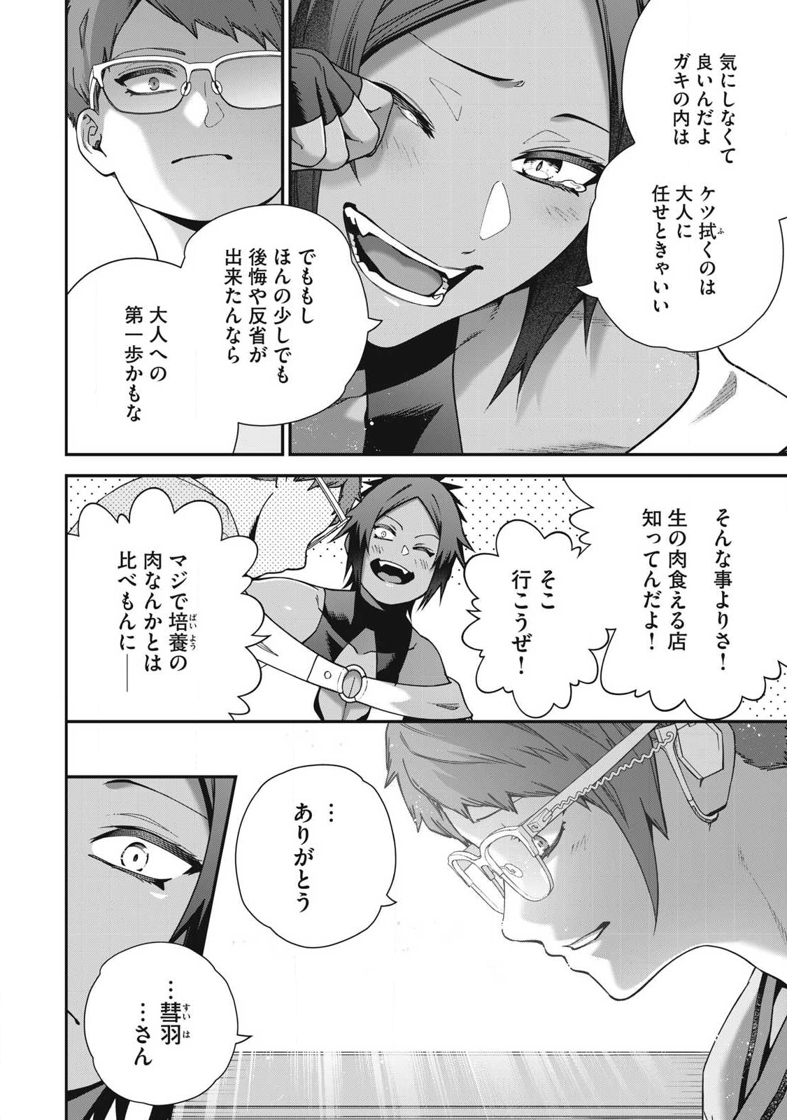 Read SHIMATSUYA SOJI Chapter 33 [High Quality / Full] - Page 4 - nicomanga.com