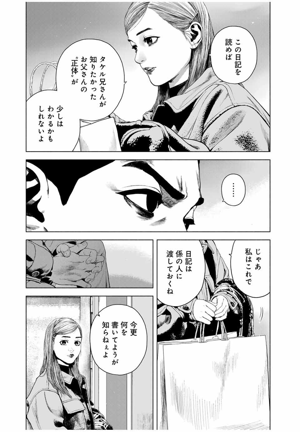 FURITSUMORE KODOKU NA SHI YO Chapter 77.1 page 5 - nihonkuni.com