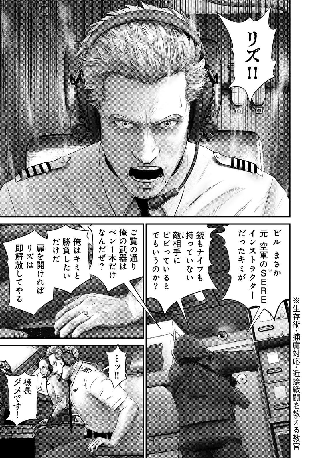 Rikujoujieitai Tokumu Chouhou Kikan Chapter 80 page 5 - nihonkuni.com