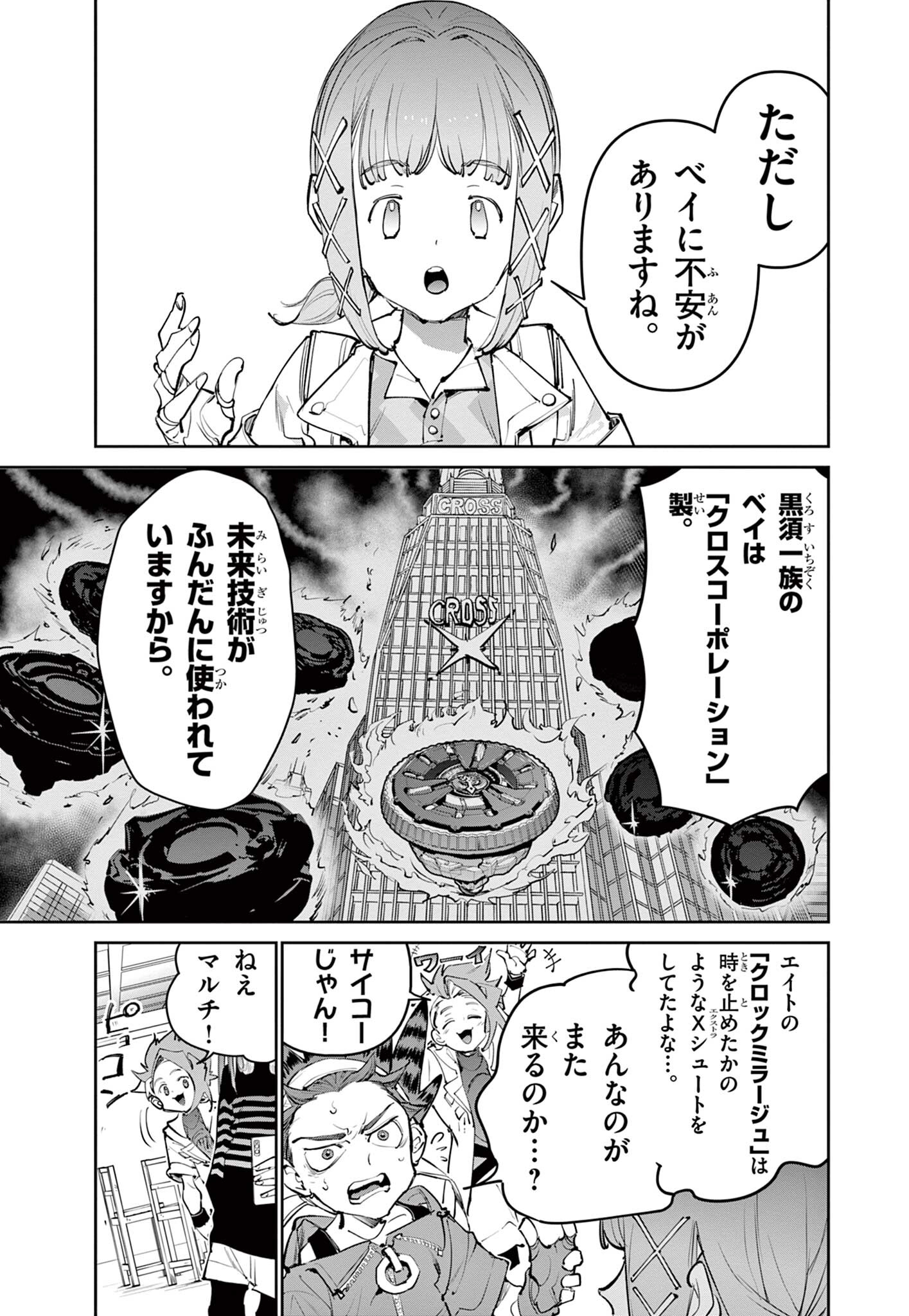 Read BEYBLADE X Chapter 30.1 [High Quality / Full] - Page 5 - nicomanga.com