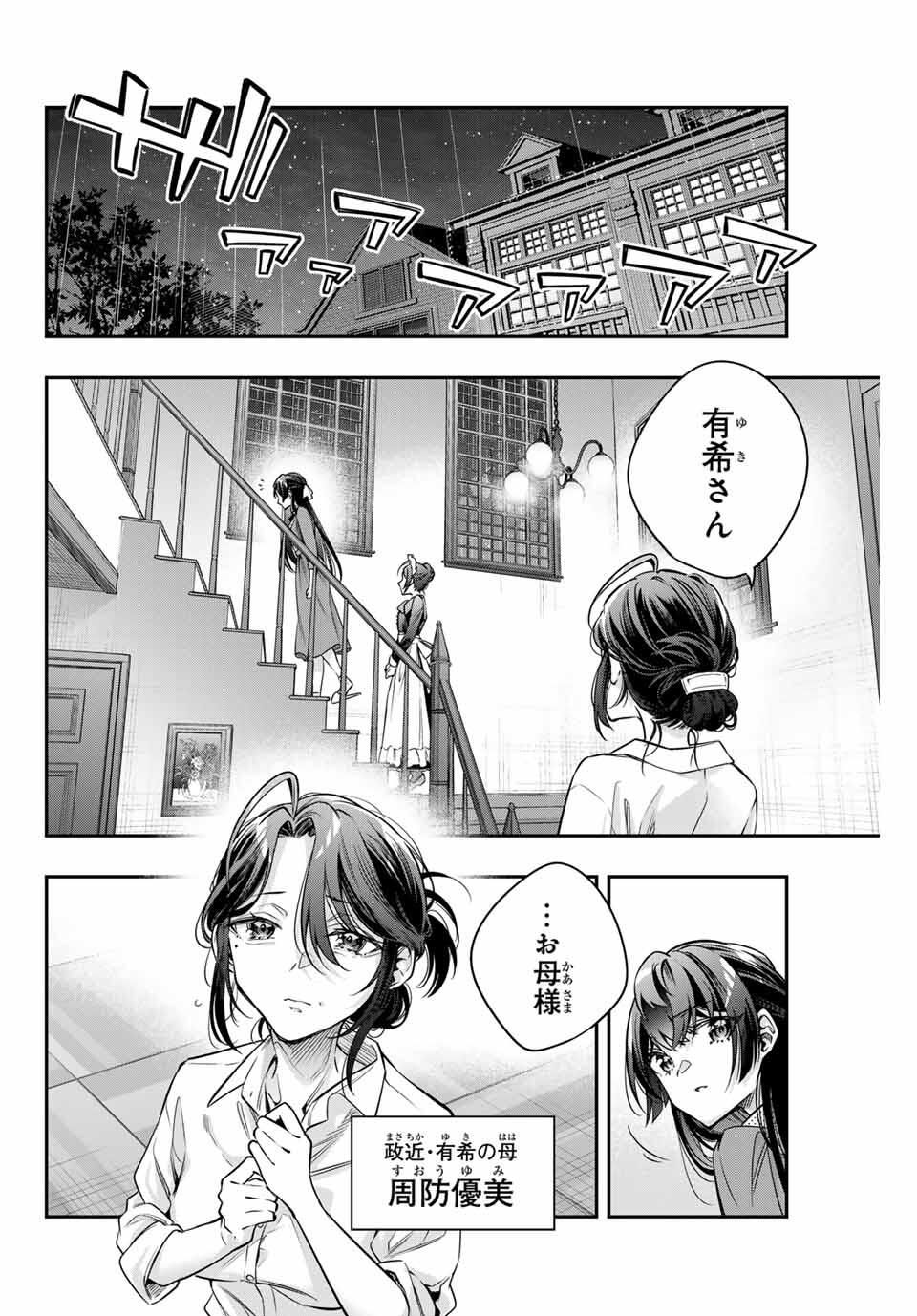 TOKIDOKI BOSOTTO ROSHIAGO DE DERERU TONARI NO ALYA-SAN Chapter 68 - Page 6