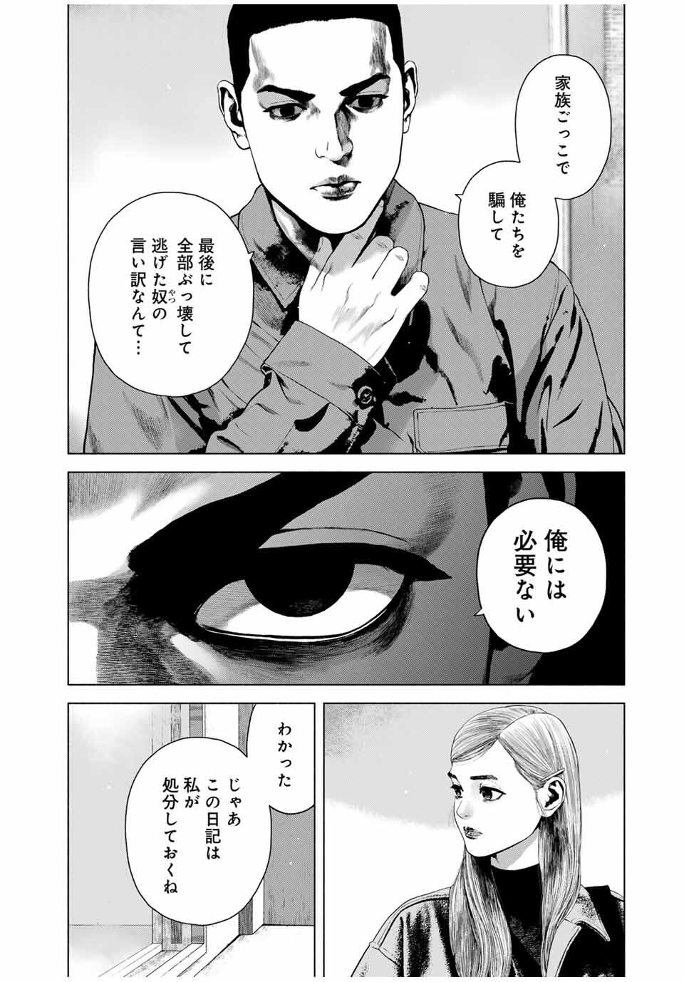 FURITSUMORE KODOKU NA SHI YO Chapter 77.1 page 6 - nihonkuni.com