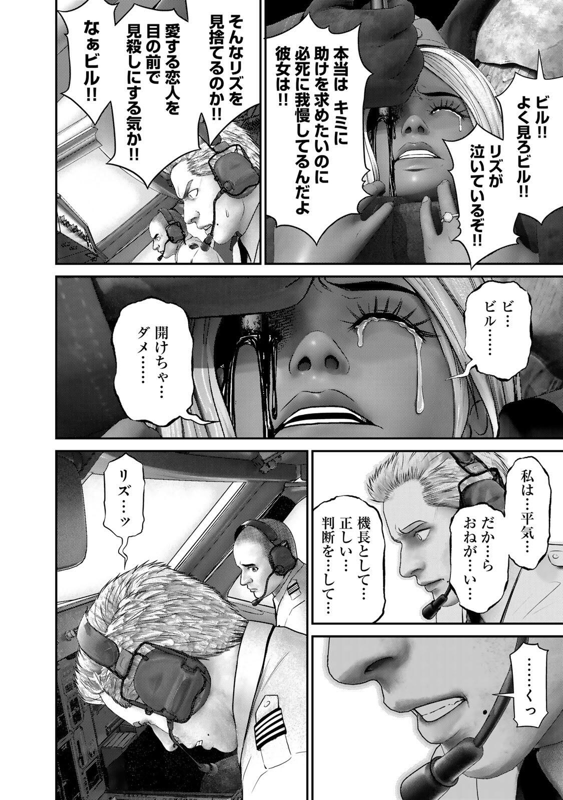 Rikujoujieitai Tokumu Chouhou Kikan Chapter 80 page 6 - nihonkuni.com