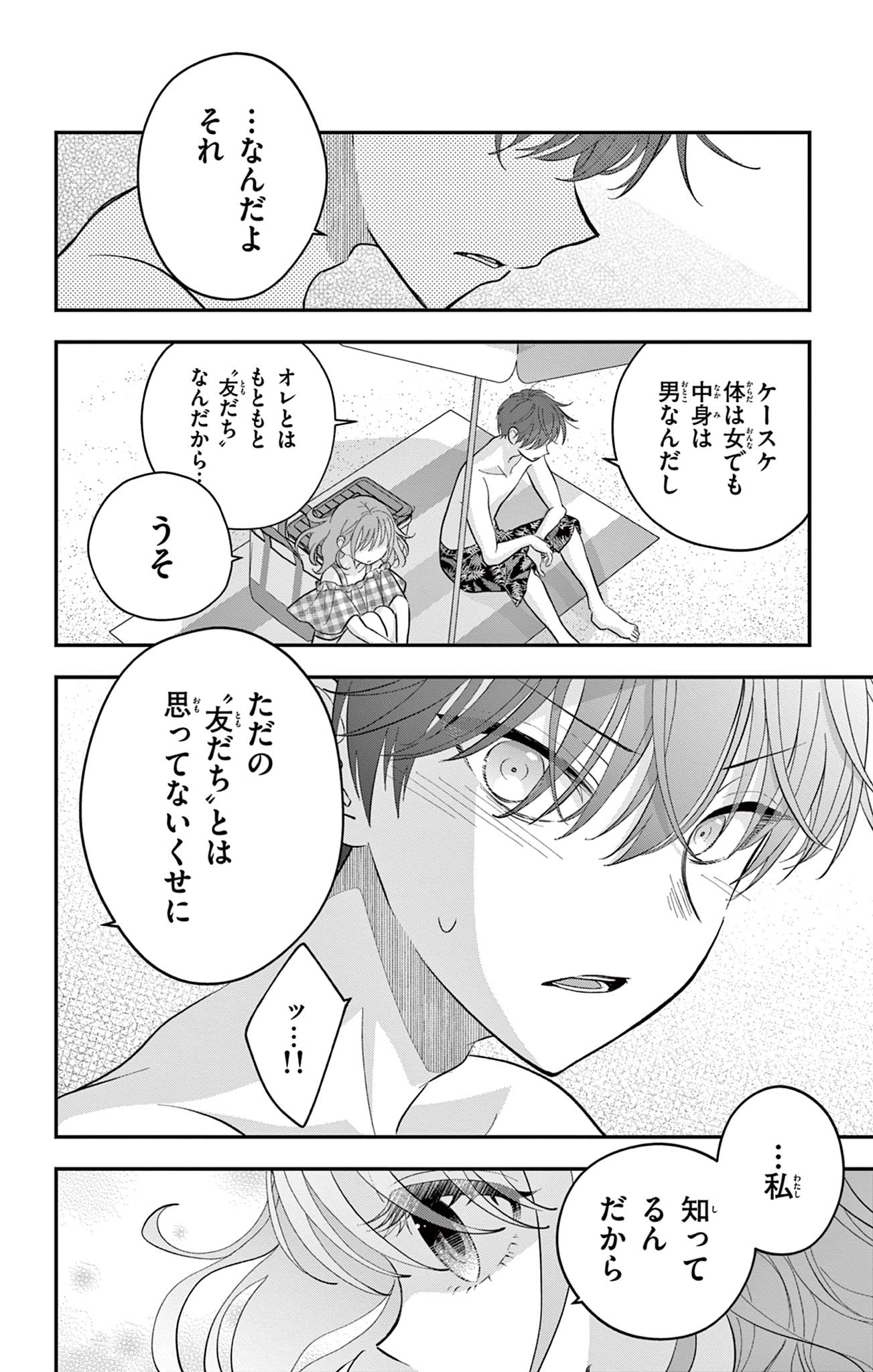 UESUGI-KUN WA ONNANOKO WO YAMETAI Chapter 24 page 6 - nihonkuni.com