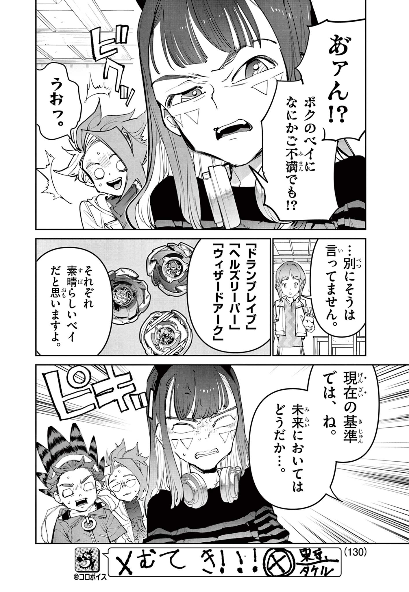 Read BEYBLADE X Chapter 30.1 [High Quality / Full] - Page 6 - nicomanga.com