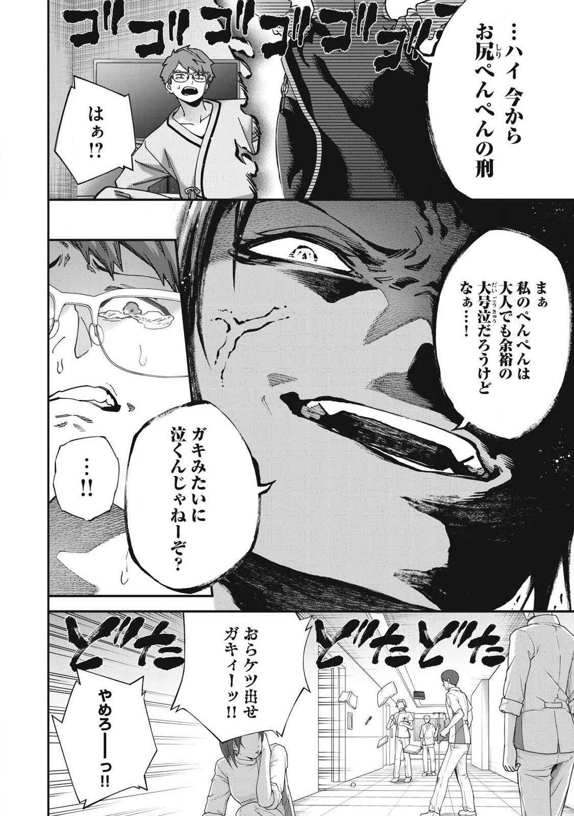 Read SHIMATSUYA SOJI Chapter 33 [High Quality / Full] - Page 6 - nicomanga.com