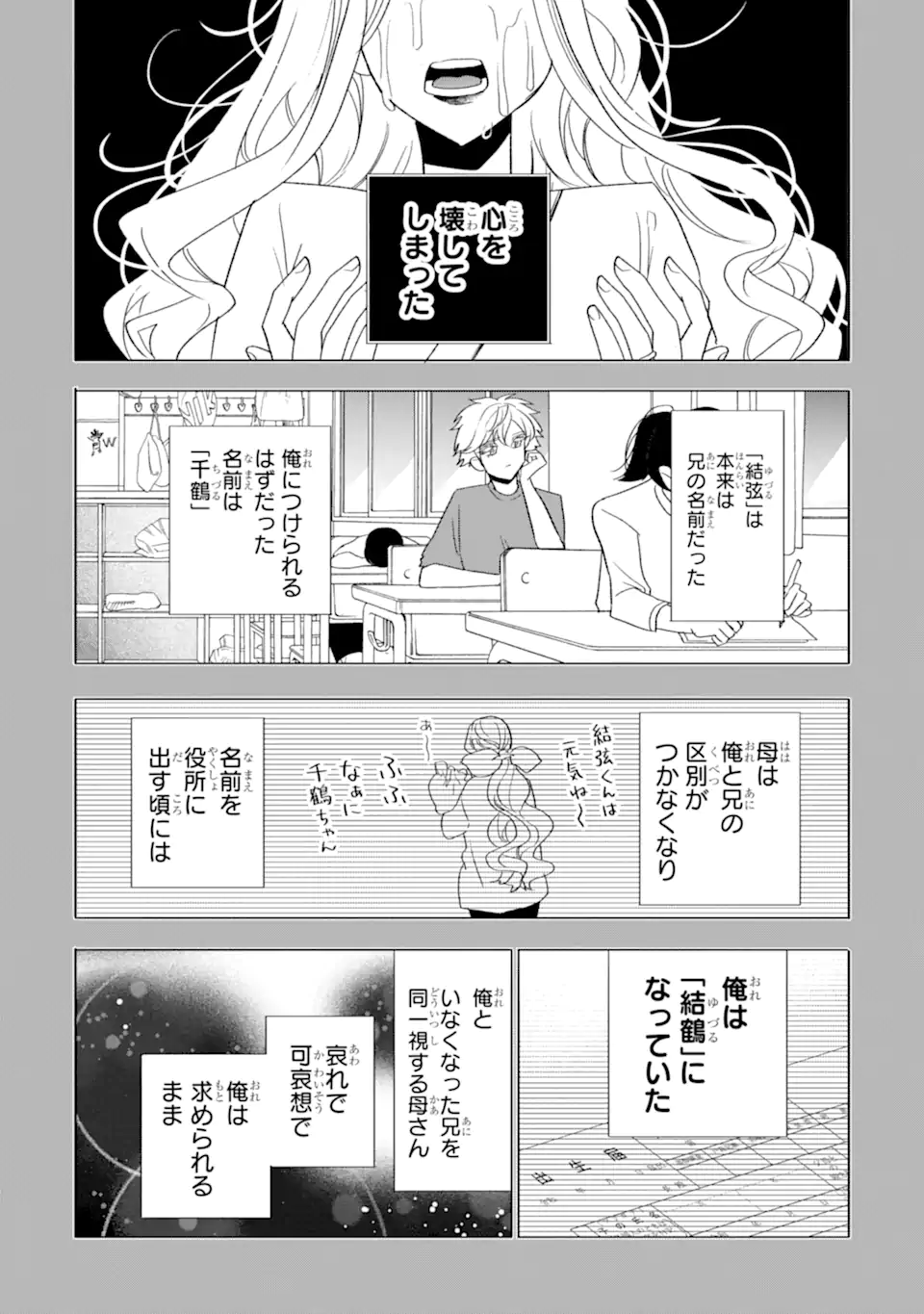 Read OTAKU MO KOI MO RENSA SURU Chapter 30.2 [High Quality / Full] - Page 6 - nicomanga.net
