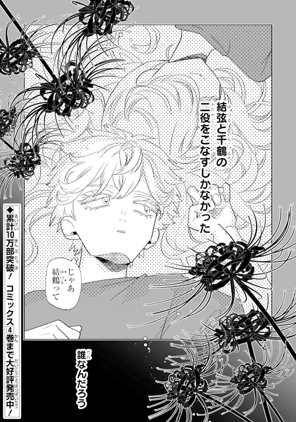 Read OTAKU MO KOI MO RENSA SURU Chapter 30.2 [High Quality / Full] - Page 7 - nicomanga.net