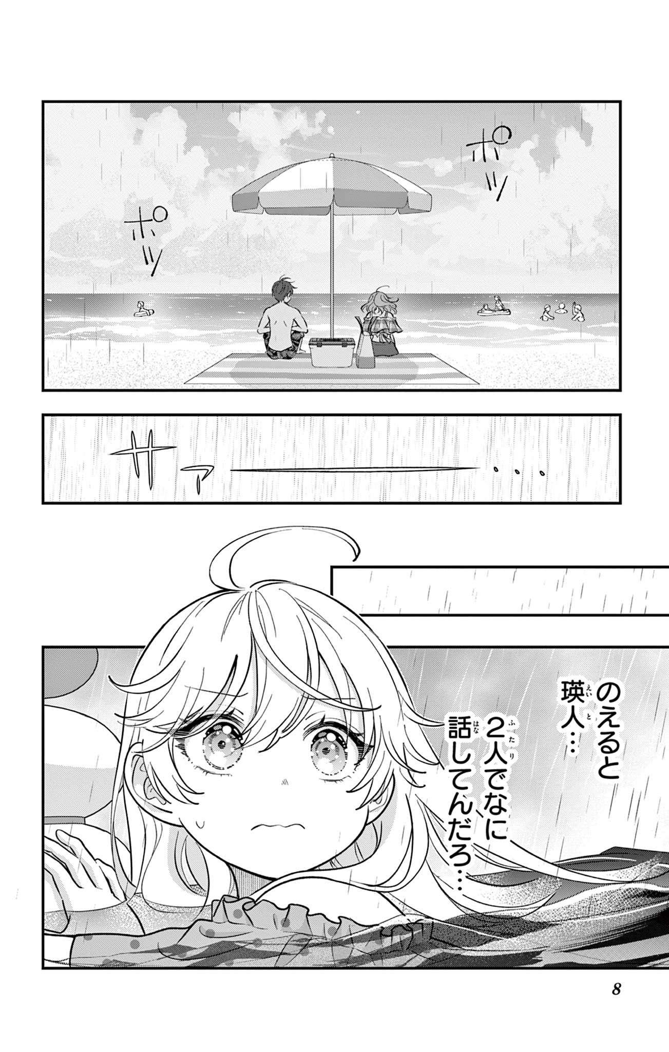 UESUGI-KUN WA ONNANOKO WO YAMETAI Chapter 24 page 8 - nihonkuni.com