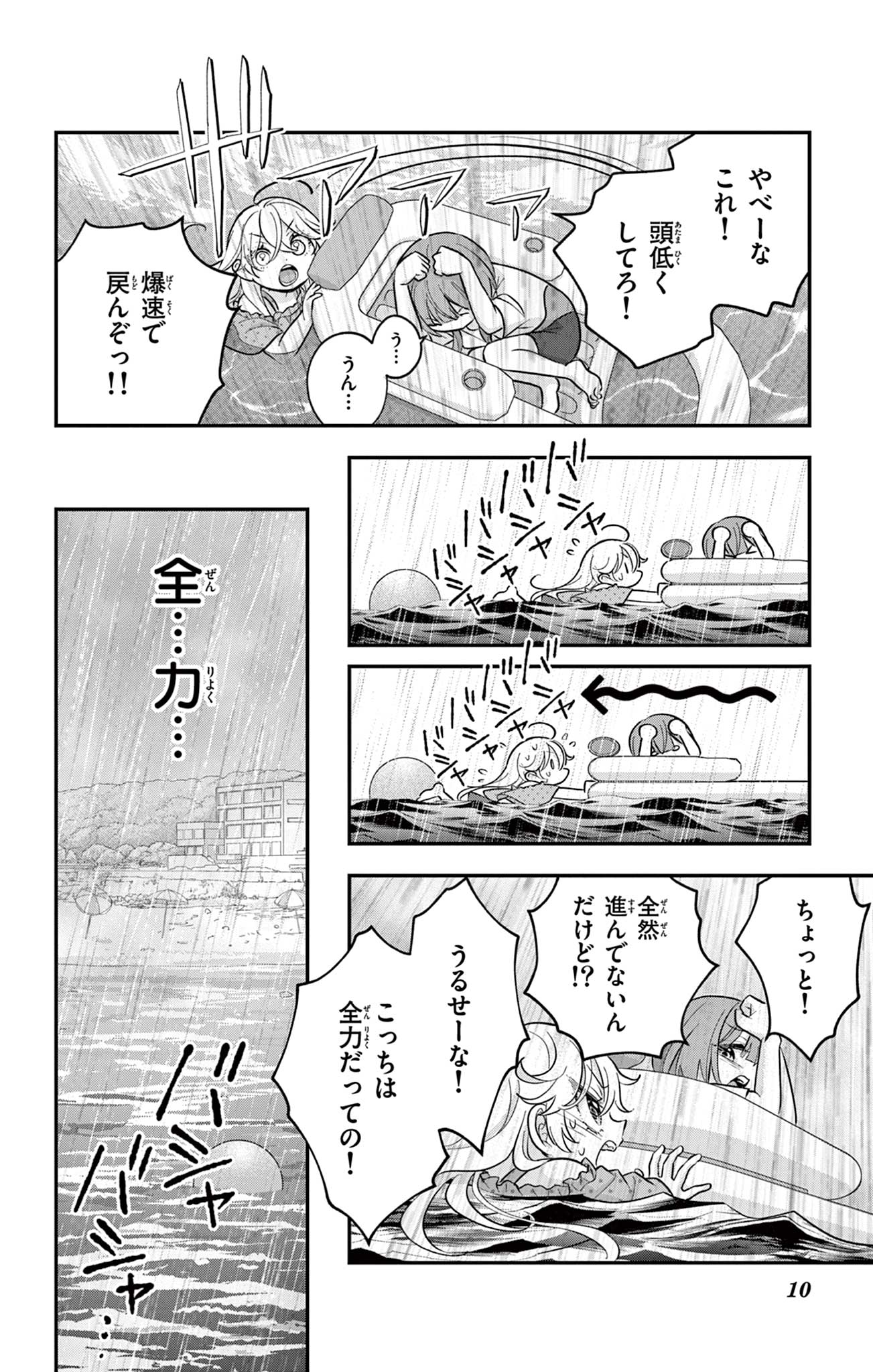 UESUGI-KUN WA ONNANOKO WO YAMETAI Chapter 24 page 10 - nihonkuni.com