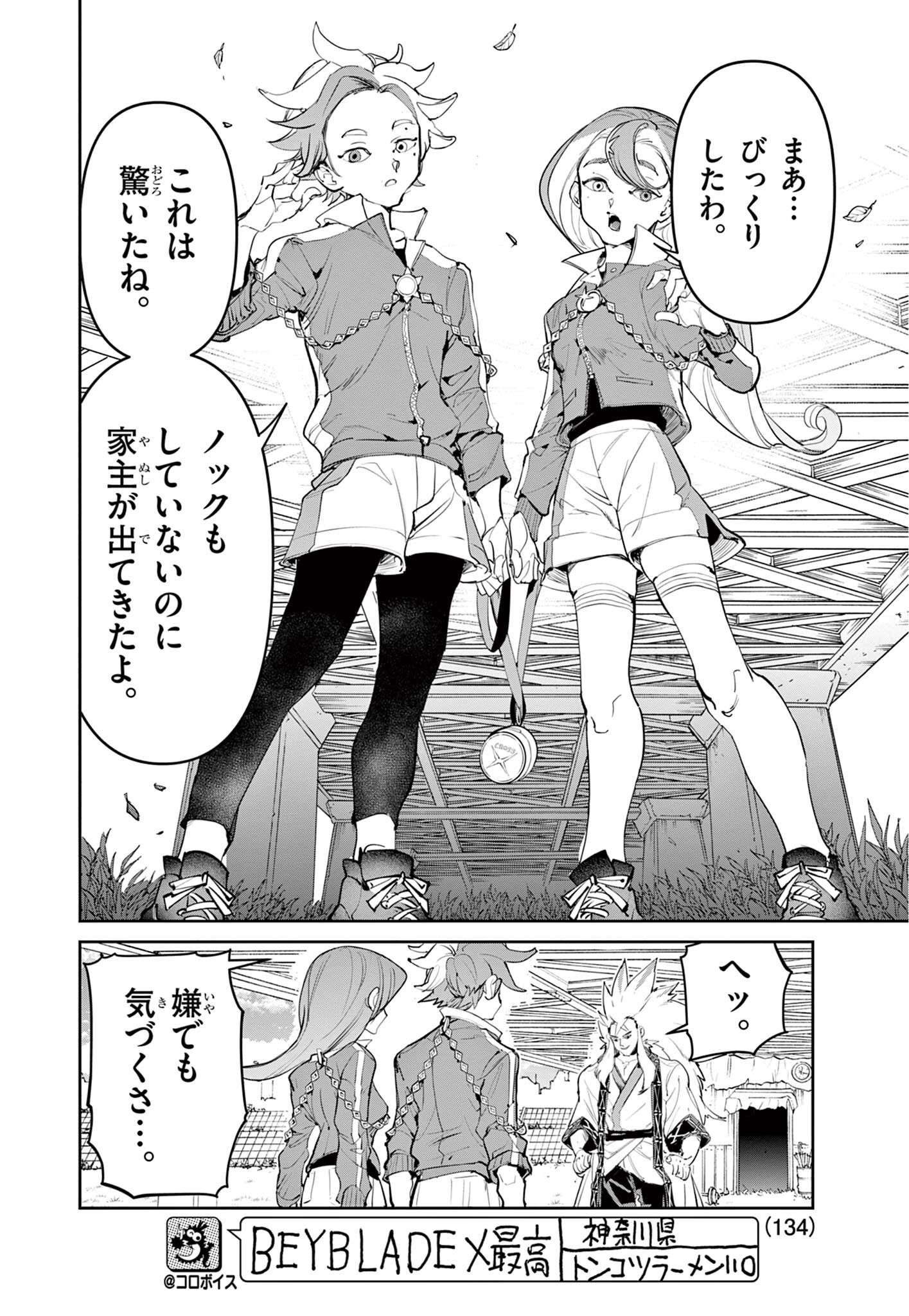 Read BEYBLADE X Chapter 30.1 [High Quality / Full] - Page 10 - nicomanga.com