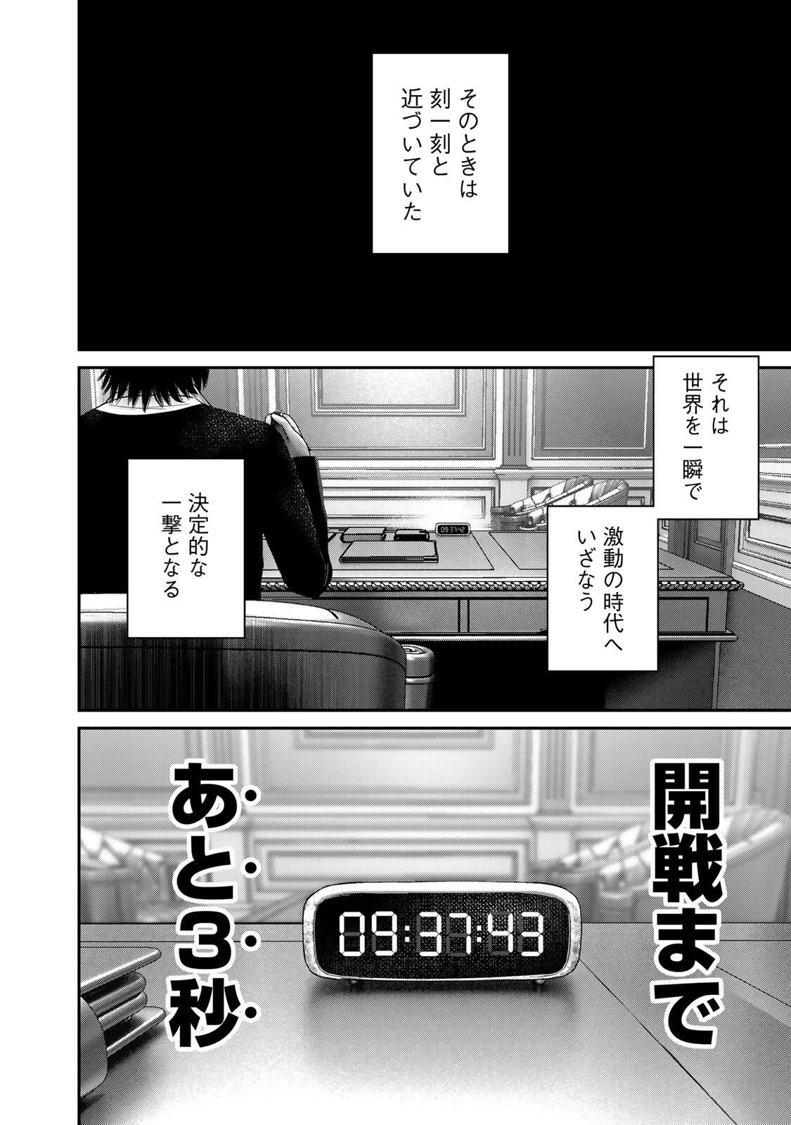 Rikujoujieitai Tokumu Chouhou Kikan Chapter 80 page 12 - nihonkuni.com