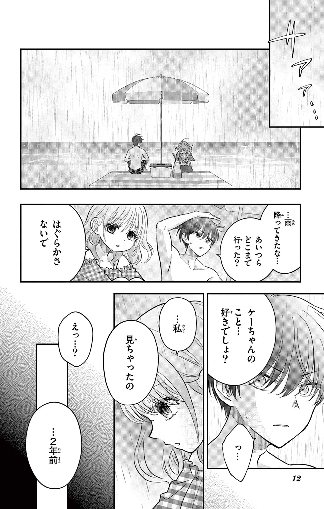UESUGI-KUN WA ONNANOKO WO YAMETAI Chapter 24 page 12 - nihonkuni.com