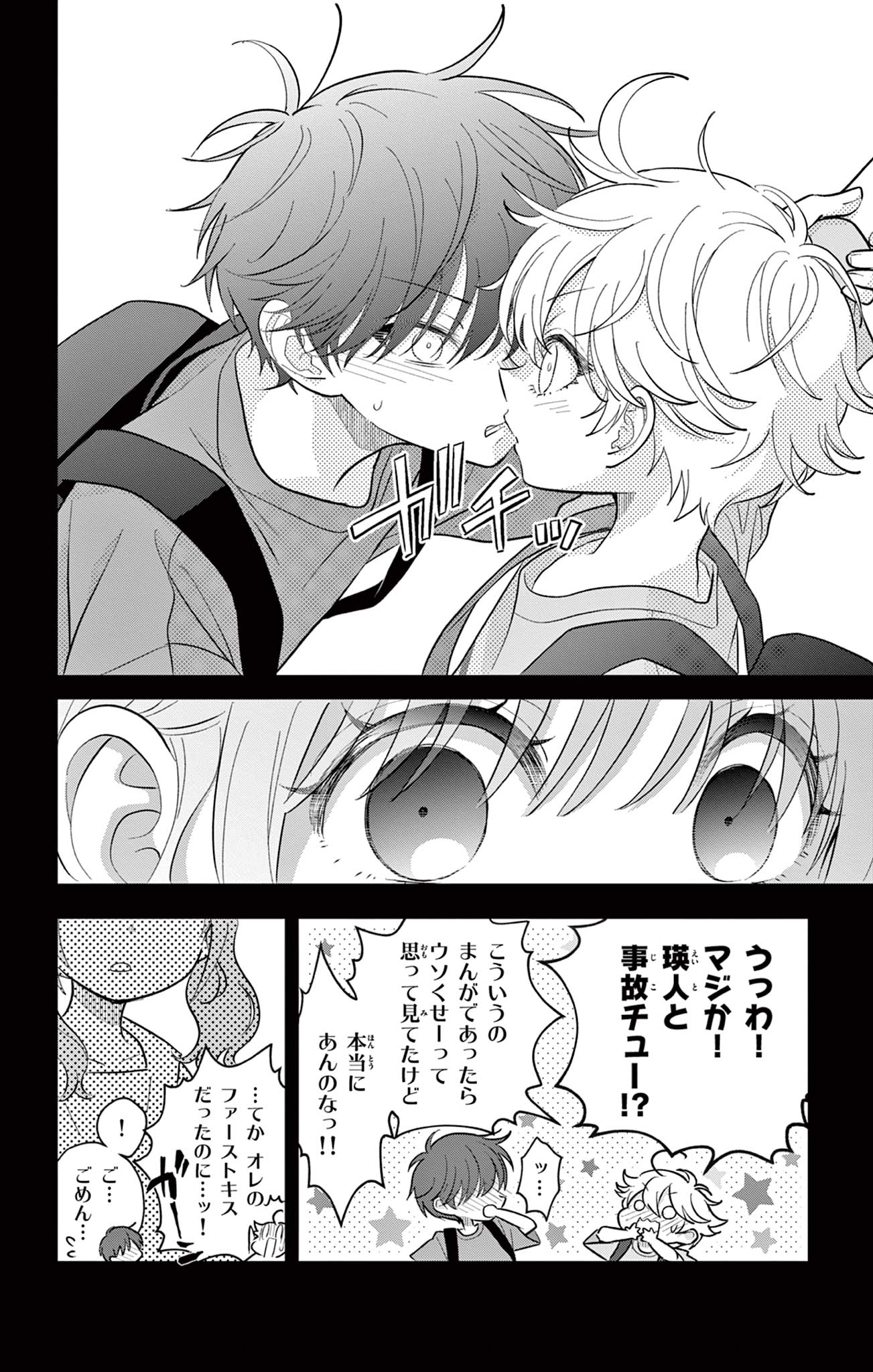 UESUGI-KUN WA ONNANOKO WO YAMETAI Chapter 24 page 14 - nihonkuni.com