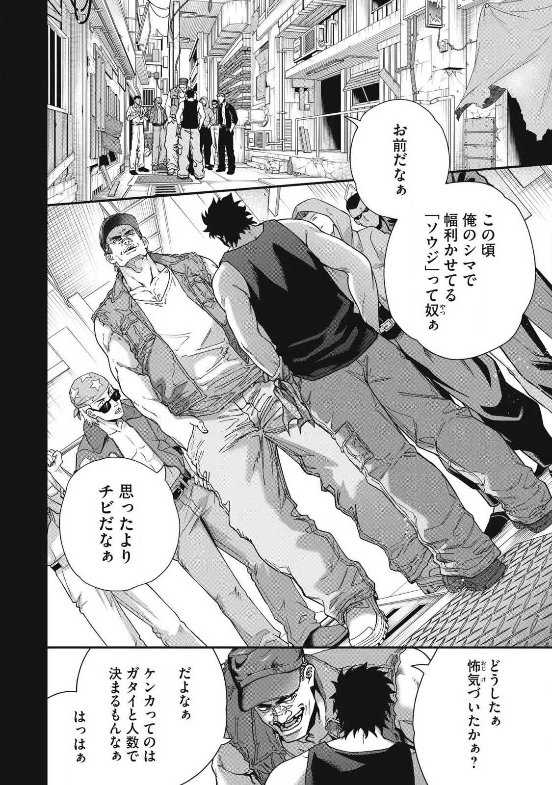 Read SHIMATSUYA SOJI Chapter 33 [High Quality / Full] - Page 14 - nicomanga.com