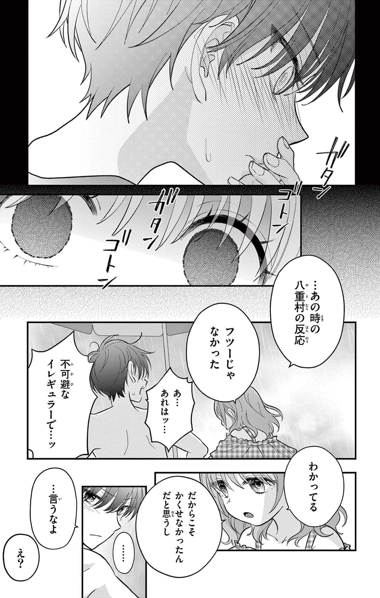 UESUGI-KUN WA ONNANOKO WO YAMETAI Chapter 24 page 15 - nihonkuni.com