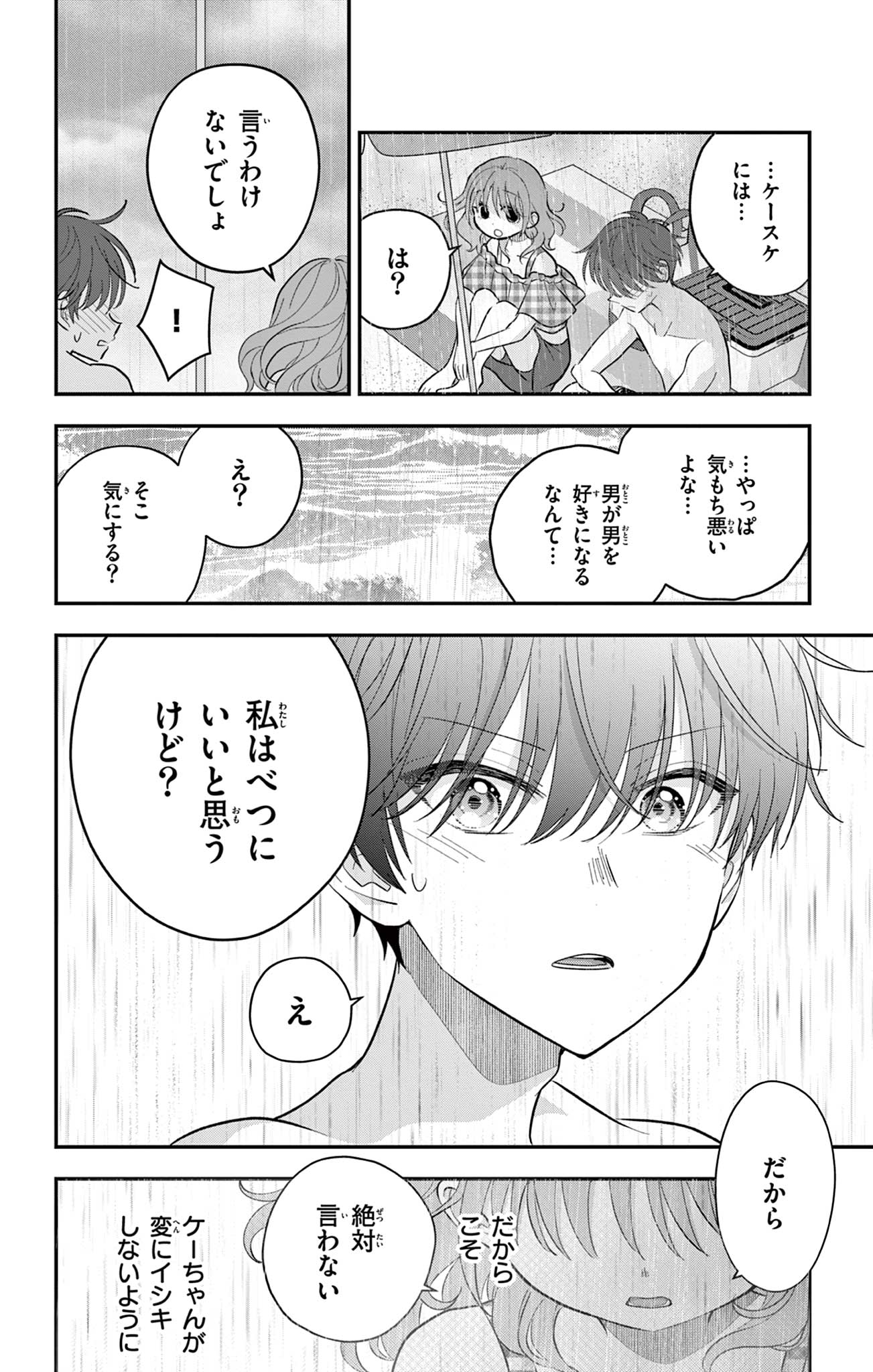 UESUGI-KUN WA ONNANOKO WO YAMETAI Chapter 24 page 16 - nihonkuni.com