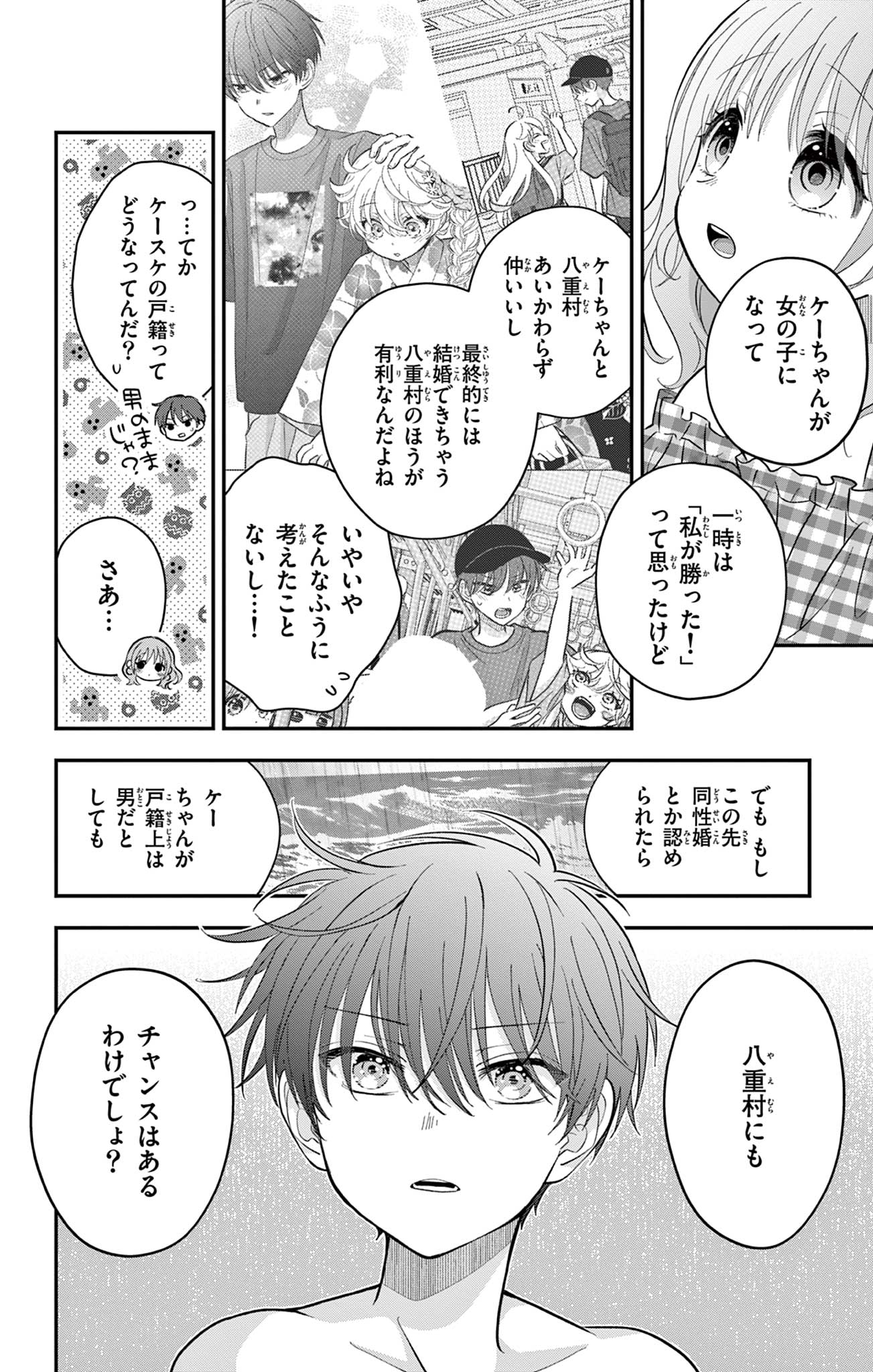 UESUGI-KUN WA ONNANOKO WO YAMETAI Chapter 24 page 18 - nihonkuni.com