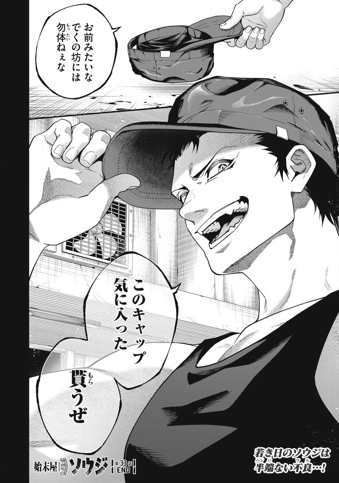 Read SHIMATSUYA SOJI Chapter 33 [High Quality / Full] - Page 18 - nicomanga.com
